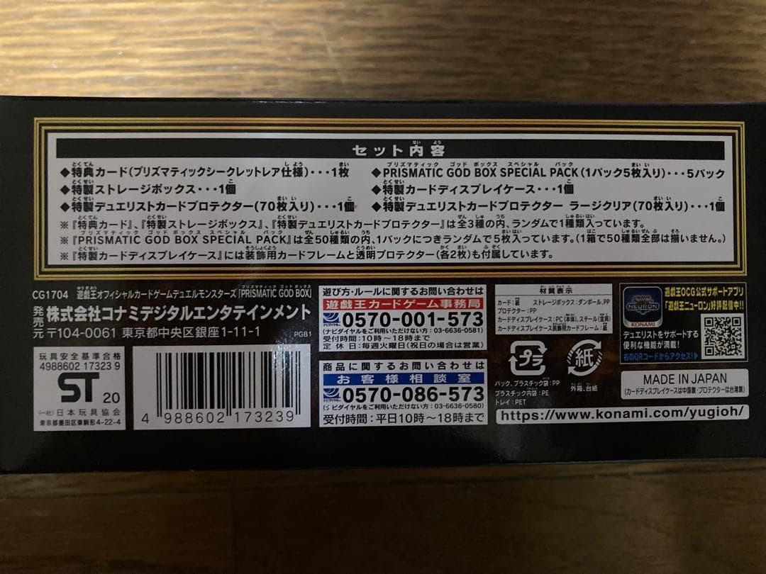 遊戯王 PRISMATIC GOD BOX プリズマティック　オシリス