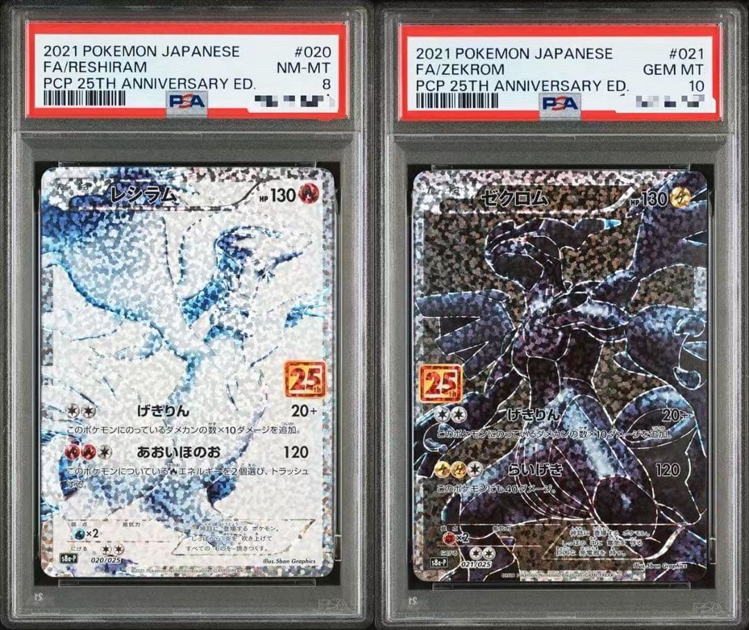 ポケモンカード レシラム ゼクロム 25TH PSA10 8 連番