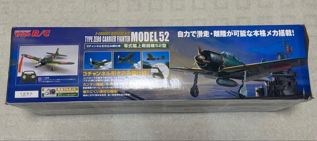 〈セール中！〉零式艦上戦闘機52型ラジコン / タイヨー製 【新品】