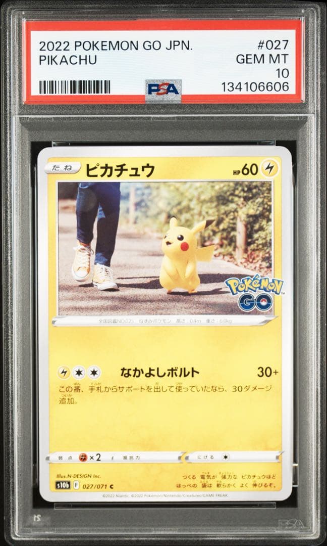【PSA10】ピカチュウ　ポケモンGO