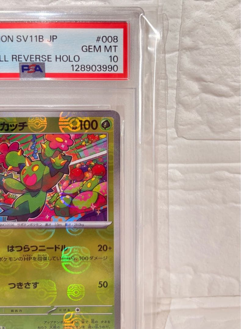 【PSA10】マラカッチ カブルモ マスターボールミラーSV11B 2枚セット