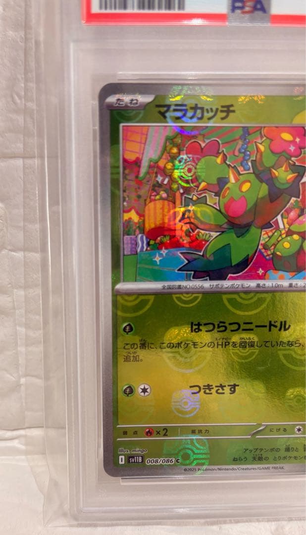 【PSA10】マラカッチ カブルモ マスターボールミラーSV11B 2枚セット