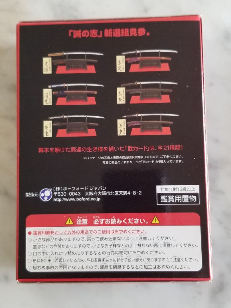 武MONONOFUⅢ 1/6スケール新撰組隊士愛用名刀 鑑賞用コレクションモデル