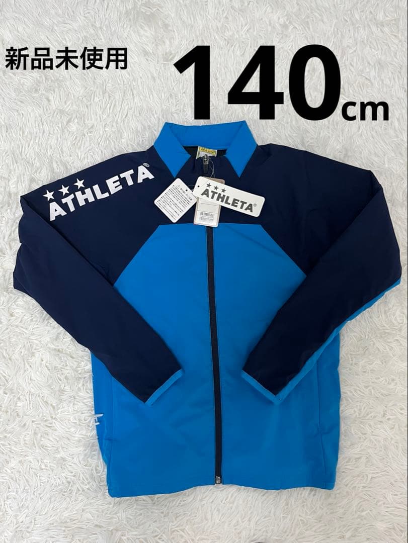 【新品タグ付/140】アスレタ ジュニア 裏地付ストレッチトレーニングジャケット
