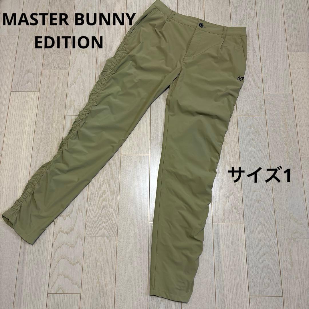 【美品】MASTER BUNNY マスターバニーエディション ストレッチパンツ