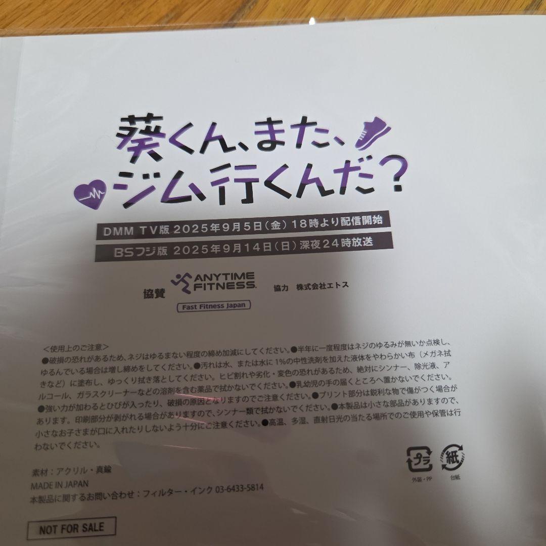 当選品　葵くん、またジム行くんだ　ナツメ/加藤大悟　木元葵/高橋健介　2枚セット