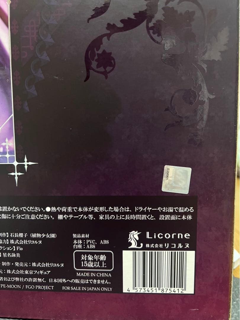 アヴェンジャー／ジャンヌ・ダルク　オルタ　 昏き焔を纏いし竜の魔女　リコルヌ