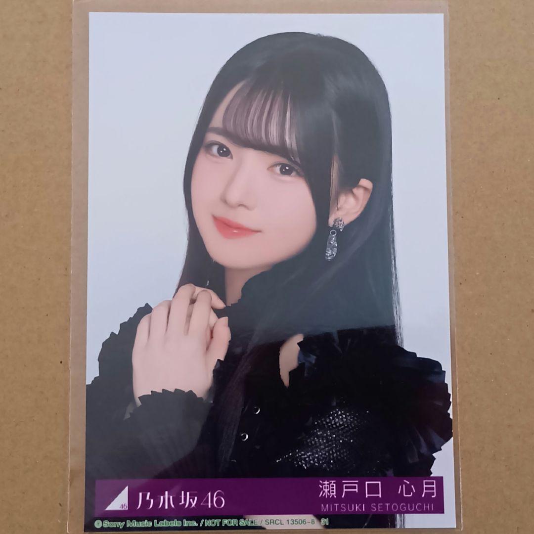 【*！様 【瀬戸口心月】乃木坂46 『My respect』 封入生写真