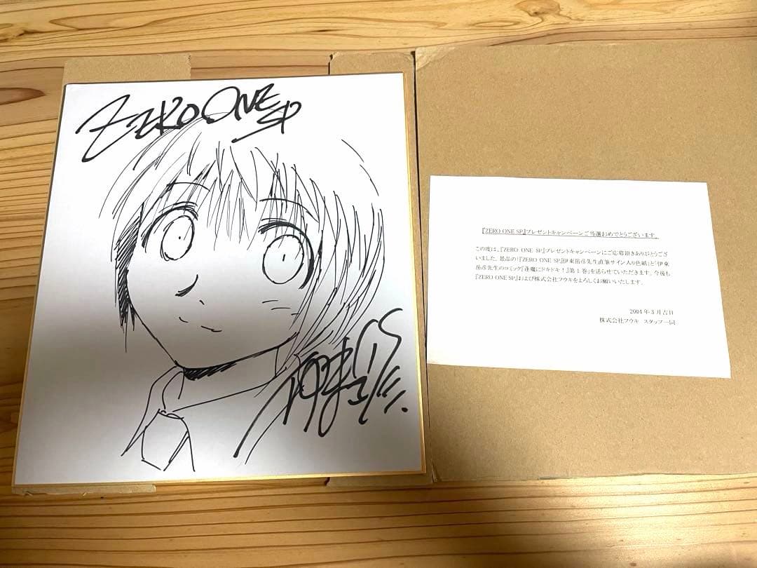 GBA ZERO ONE SP 伊東岳彦直筆サイン 当選通知有