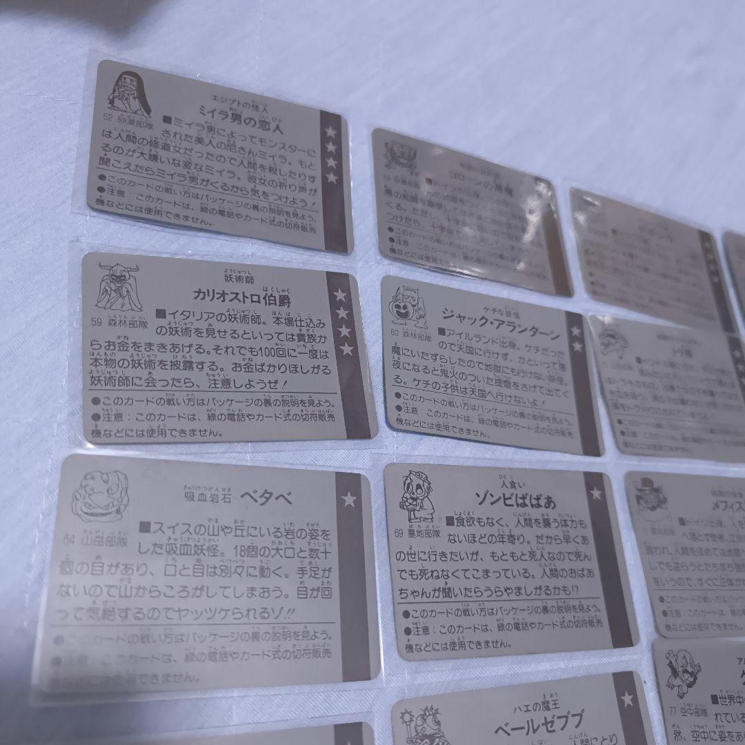 モンスターカード、明治、マイナーカード、モンスター、食玩