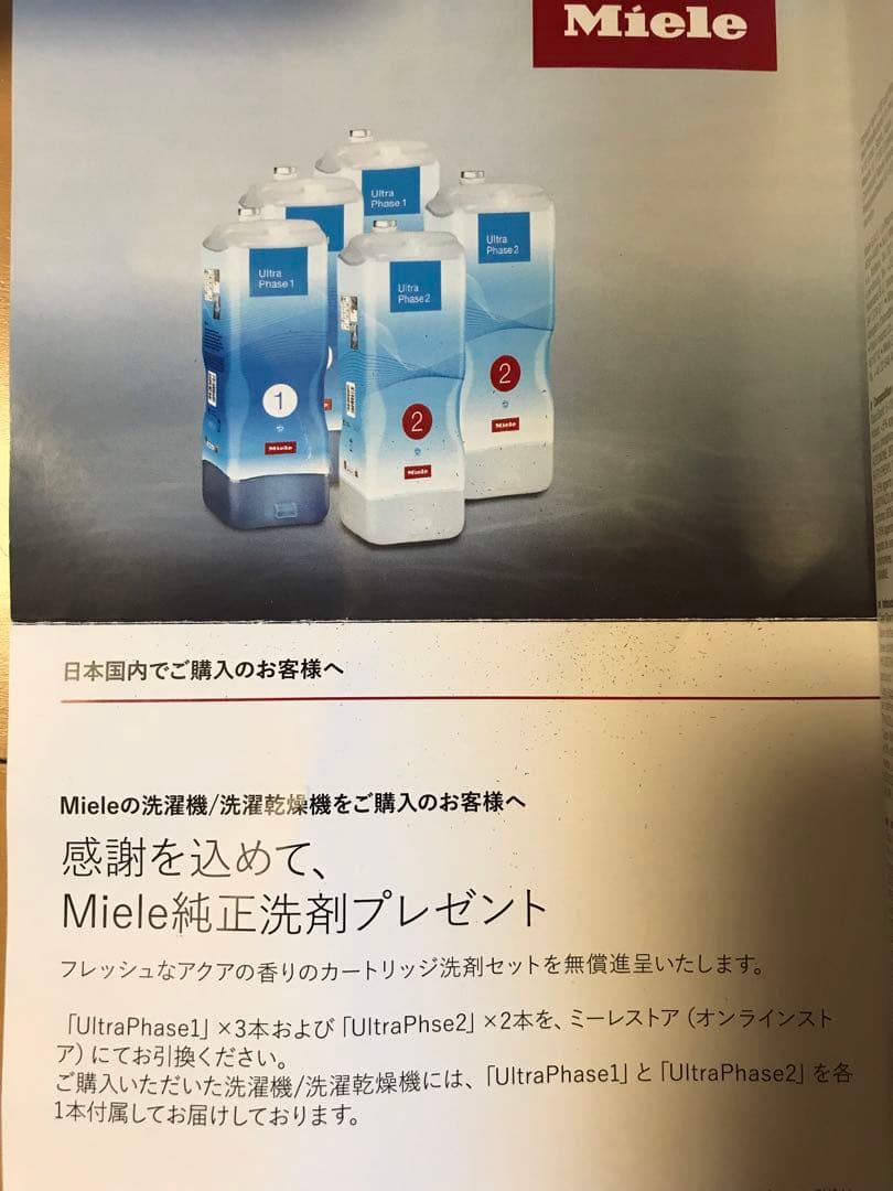 ‼️ゴールデンSALE‼️Miele ミーレ 洗濯洗剤　新品(CP付き)