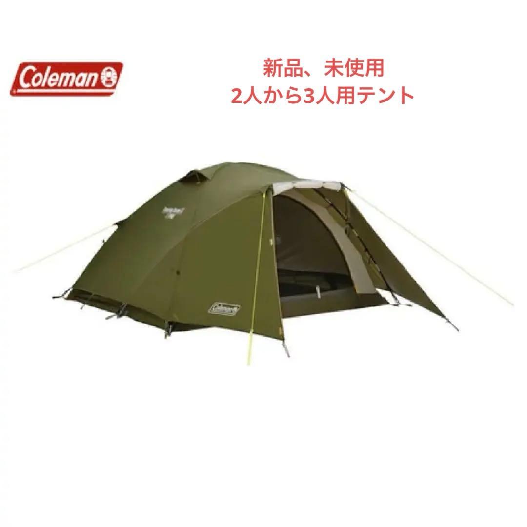 Coleman Touring Dome LX 2.3人用　オリーブ