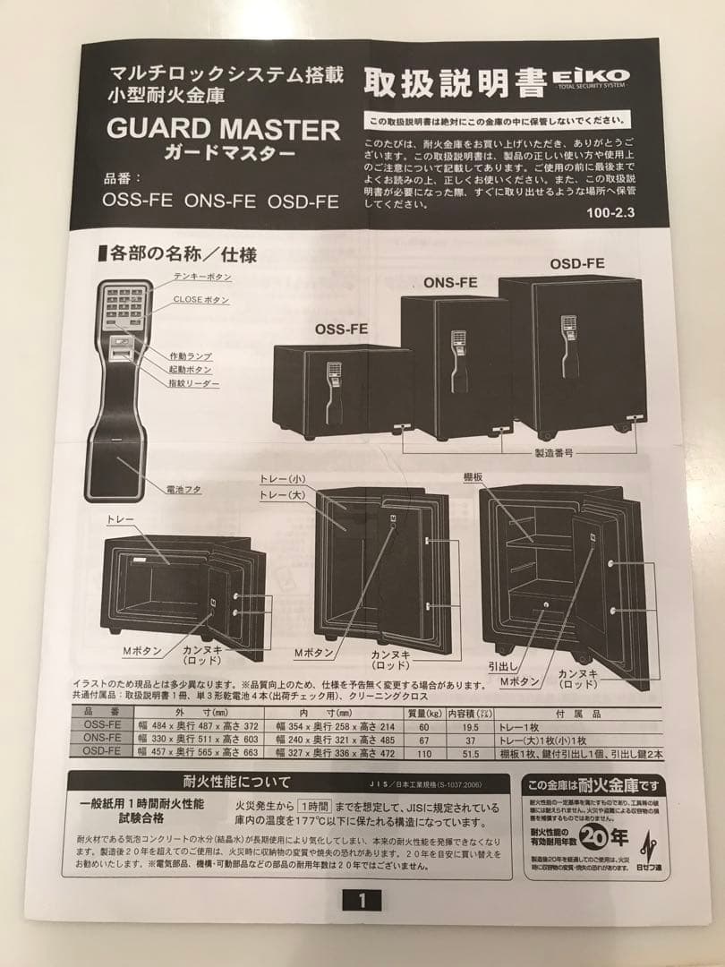 (故障品)耐火金庫　エイコー　67kg 日本製　鍵故障　大塚家具　ジャンク品