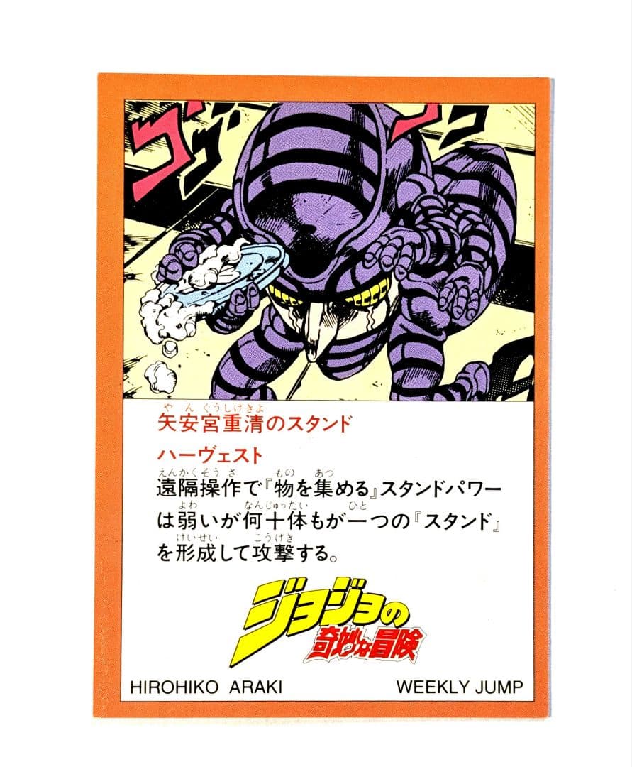 ジョジョ　カード　第４部　週刊少年ジャンプ　応募者全員プレゼント　２弾　全５枚