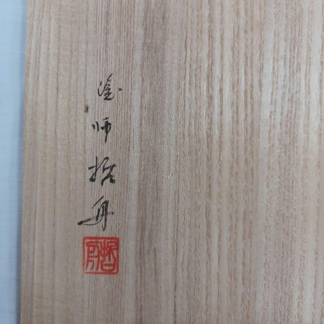 輪島塗菓子盆二点