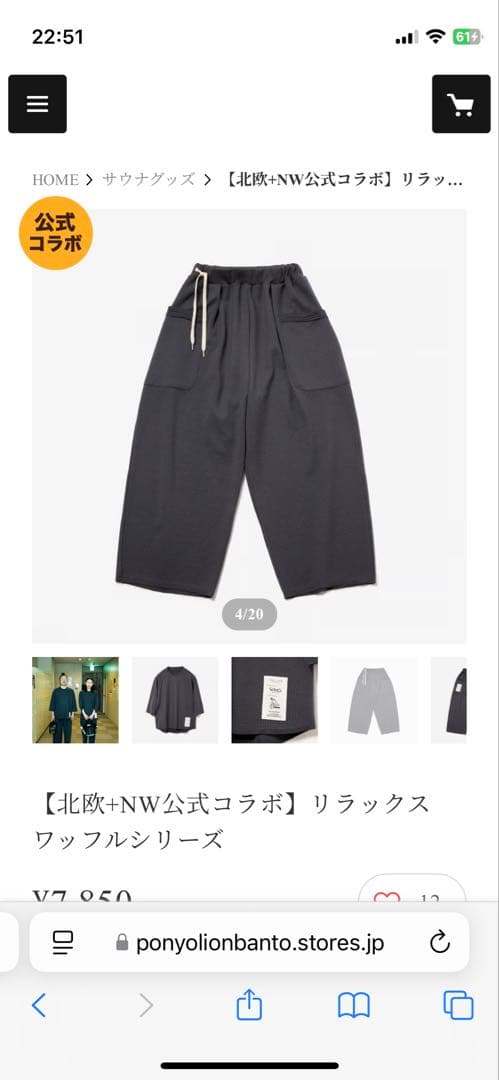 北欧NW公式コラボリラックス ワッフルシリーズ 上下 L L サウナグッズ研究室