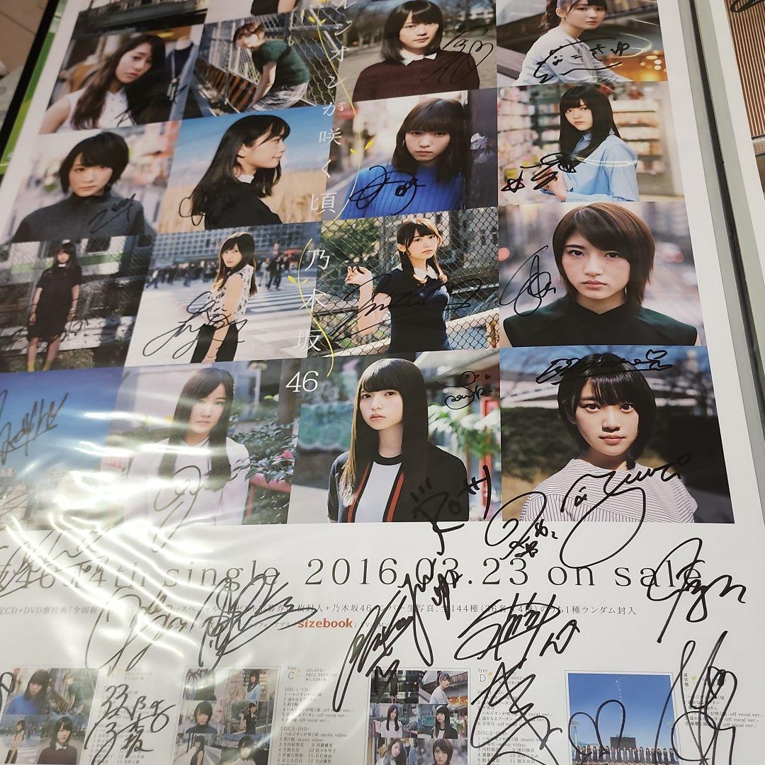 乃木坂46ハルジオンが咲く頃メンバー全員直筆サイン入りポスター