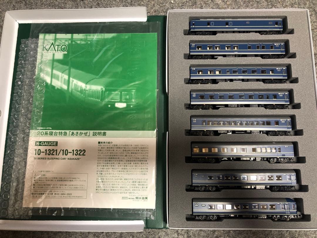 kato 10-1321 20系 寝台特急あさかぜ 8両