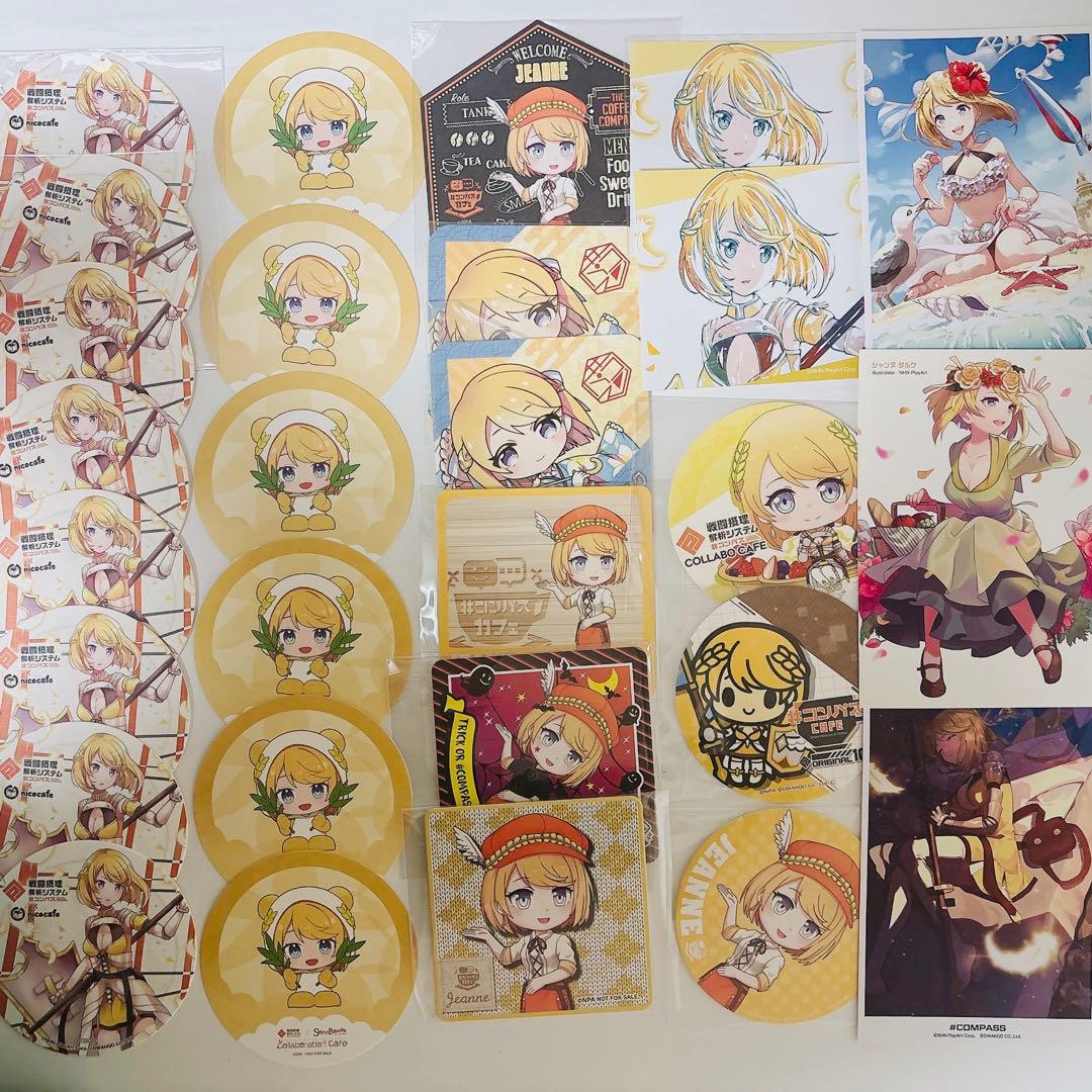 コンパス ジャンヌダルク まとめ売り セット