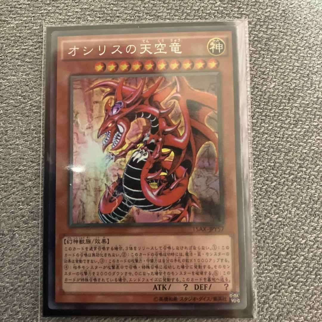 スリーブ　真紅眼の黒竜　三幻神　展示用　鑑賞用　観賞用