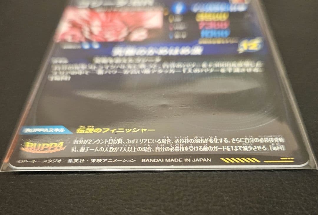 ドラゴンボールスーパーダイバーズ SDV7-SEC2 ゴジータ:BR