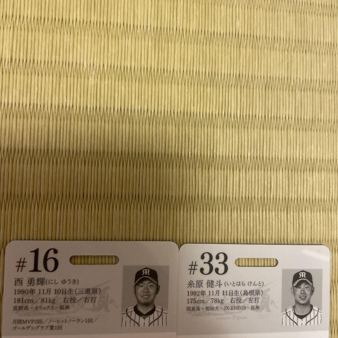 値下げ 阪神タイガース 甲子園 ロイヤルスイート 入場券カード 9枚組