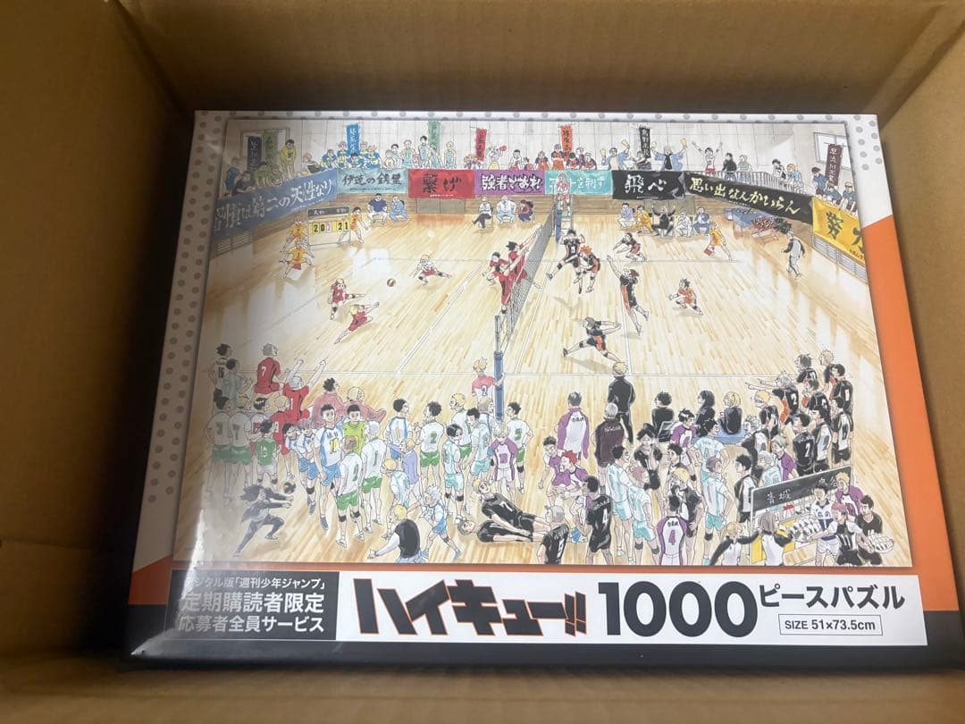 ハイキュー!! 1000ピースパズル 応募者全員サービス