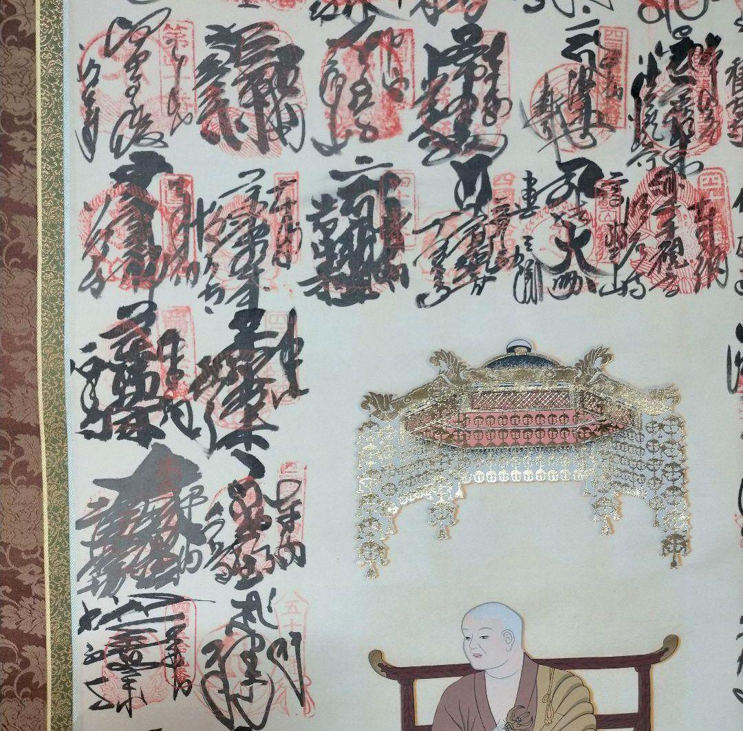 掛け軸　四国八十八ヶ所　御朱印　掛け軸　巡拝霊場集印　美術品