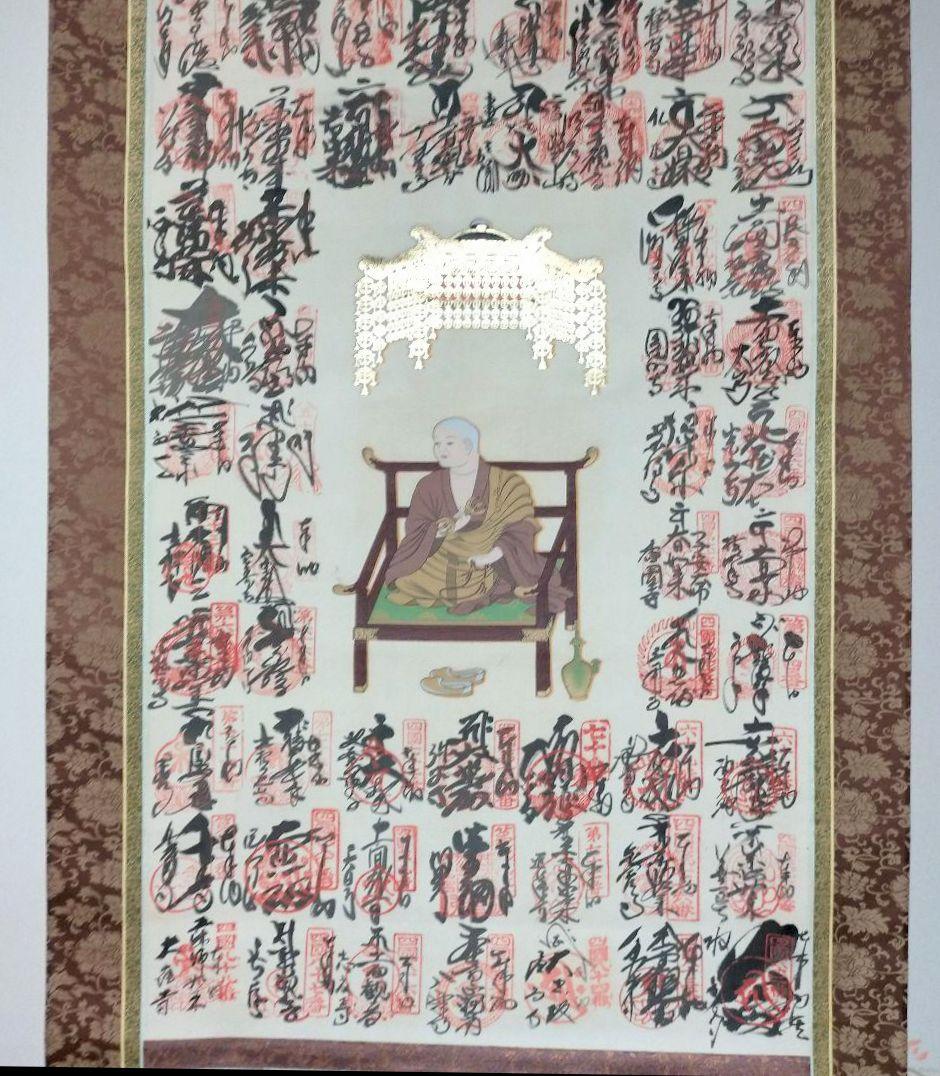 掛け軸　四国八十八ヶ所　御朱印　掛け軸　巡拝霊場集印　美術品