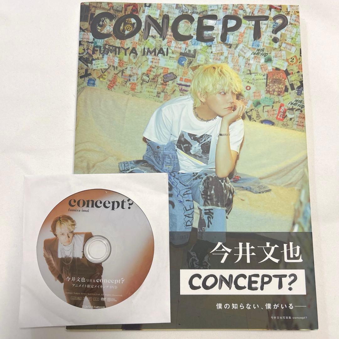 今井文也 写真集 アニメイト特典DVD付き 1冊