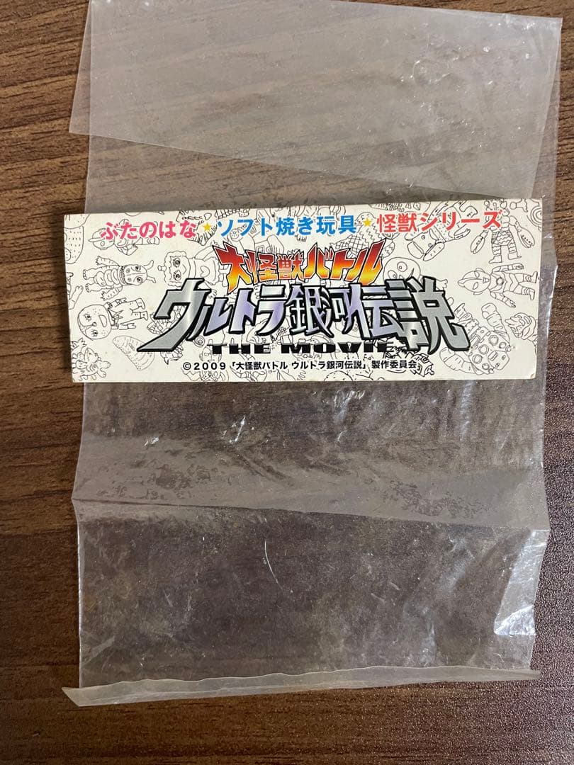ぶたのはな ソフト焼き玩具 「ウルトラマンベリアル」 ソフビ