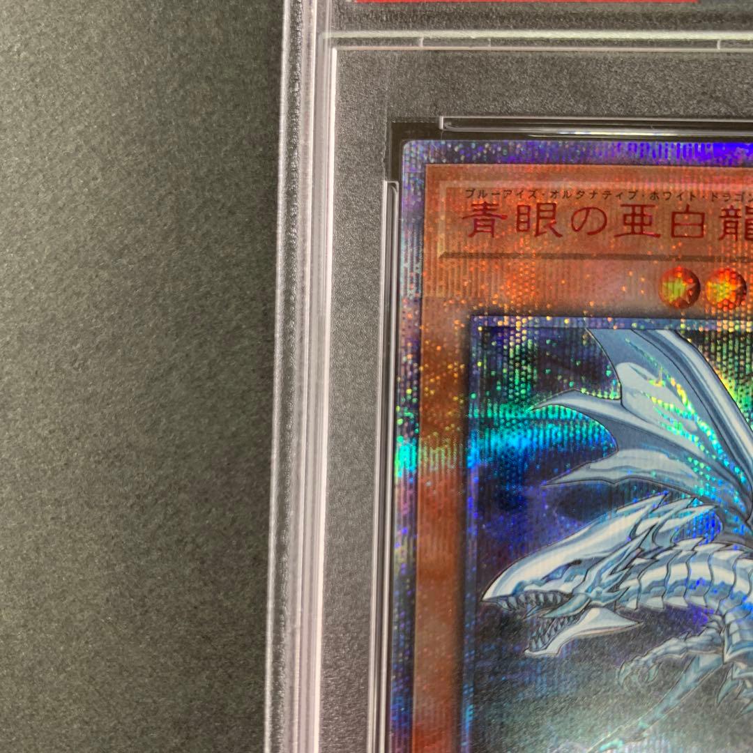 遊戯王 青眼の亜白龍　20thシークレットレア  PSA9   鑑定品