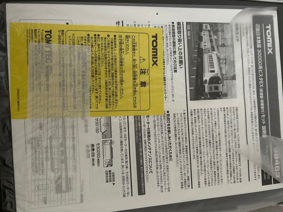 鉄道模型　Nゲージ　TOMIX 98433 近畿日本鉄道　3000系　ビスタEX