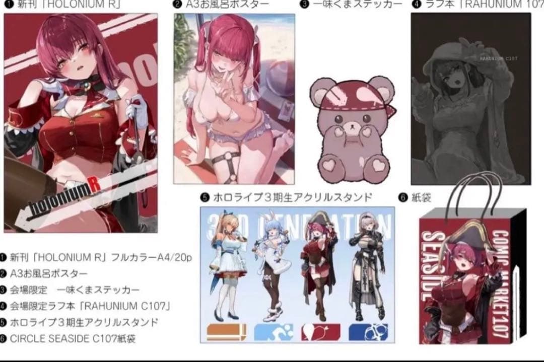 C107 CIRCLE SEASIDE あかさあい 宝鐘マリン 新刊セット