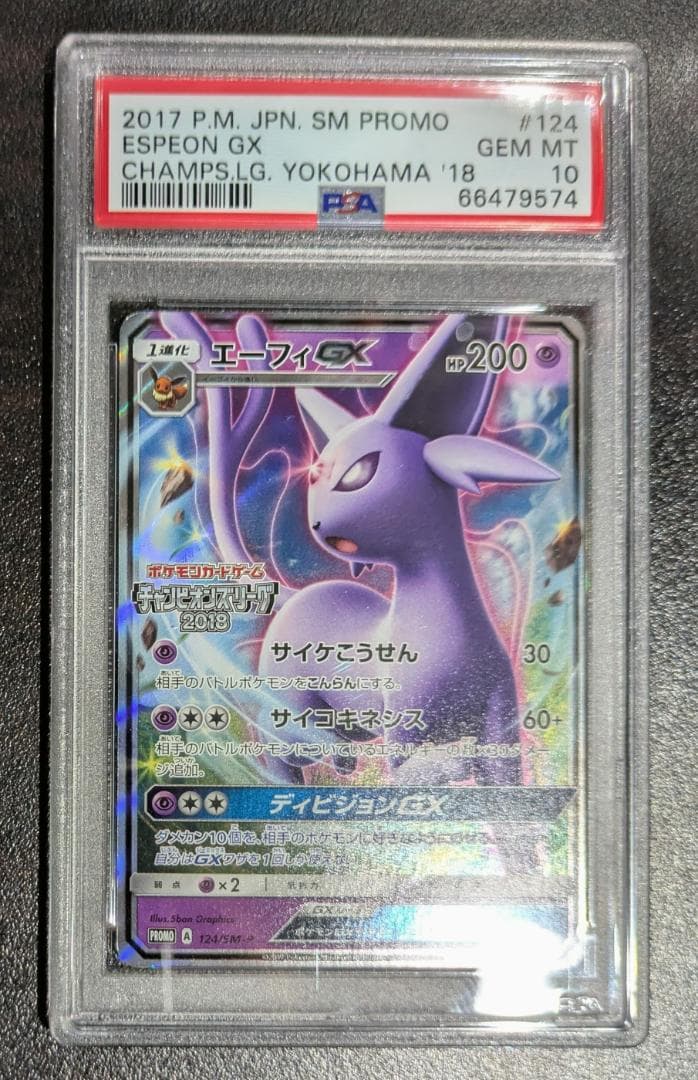 PSA10 エーフィGX PROMO SM-Pプロモカード 124/SM-P