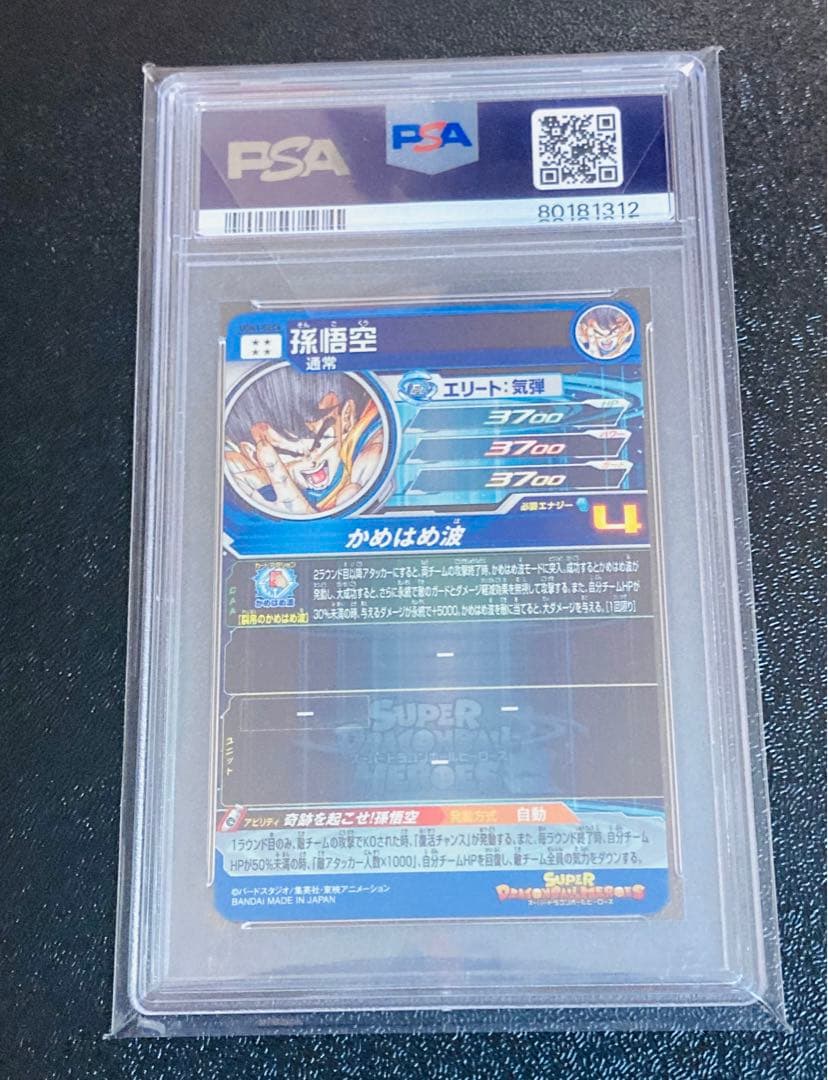 PSA10 ドラゴンボールヒーローズ　シリアル　悟空　UGM-1 sec4