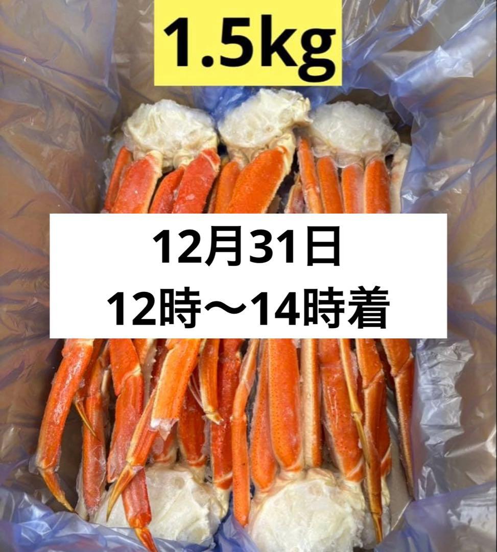 【 12/31日12時〜14時着希望指定】 ともとも　1.5kg