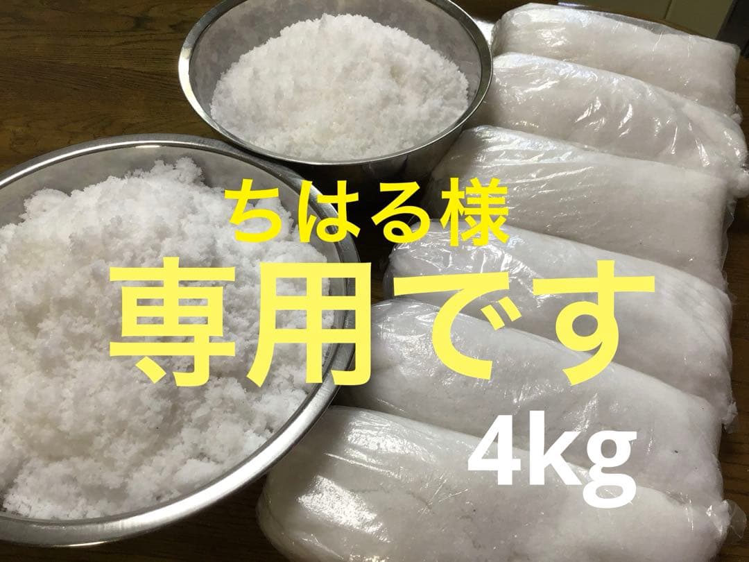 ちはる様 バリ島 クサンバの塩(完全天日塩)4kg