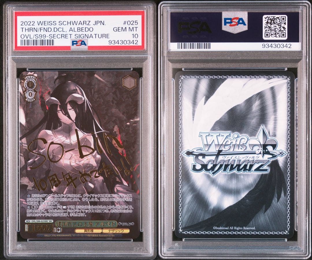 建国宣言の玉座　アルベド　SEC PSA10