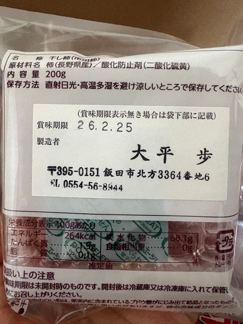 市田柿 14袋セット 約3.5kg