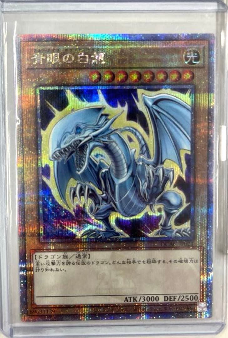 青眼の白龍 クオシクまとめ　追加新版レリ付写真忘れ