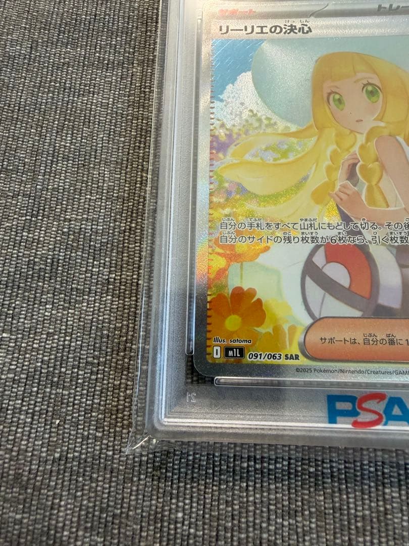ポケモンカード リーリエの決心 SAR メガブレイブ PSA10