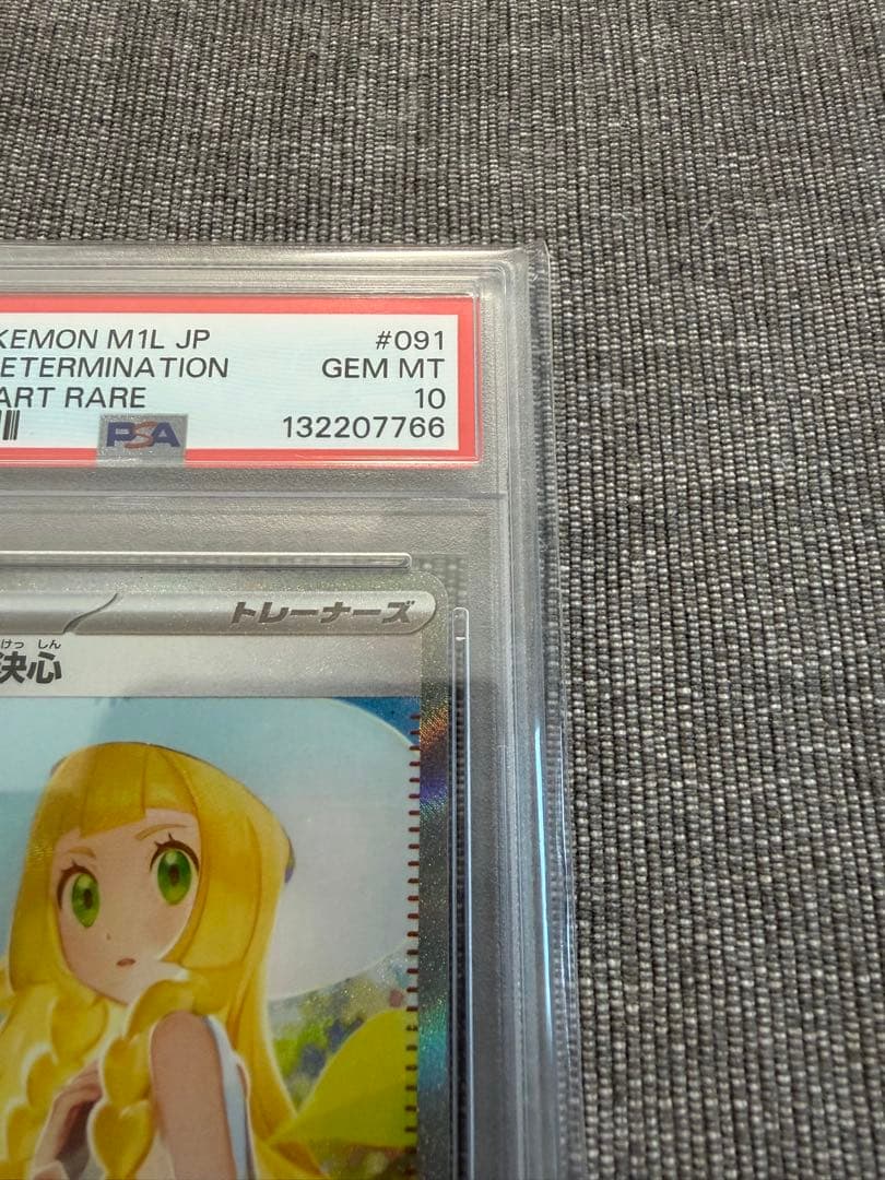 ポケモンカード リーリエの決心 SAR メガブレイブ PSA10