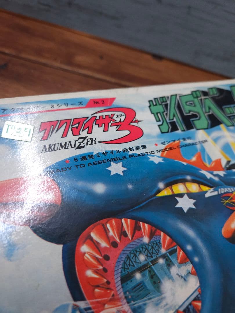 アクマイザー3 ザイダベック号 グリップ プラモデル 特撮 戦隊ヒーロー