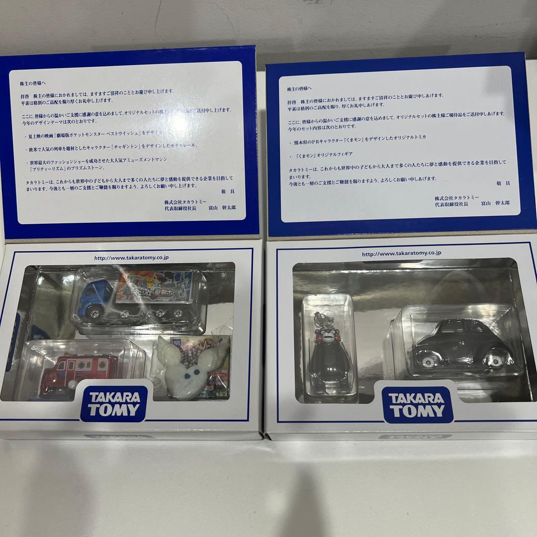 タカラトミー 株主優待限定企画セット 2008~2015年チョロQピカチュウ他