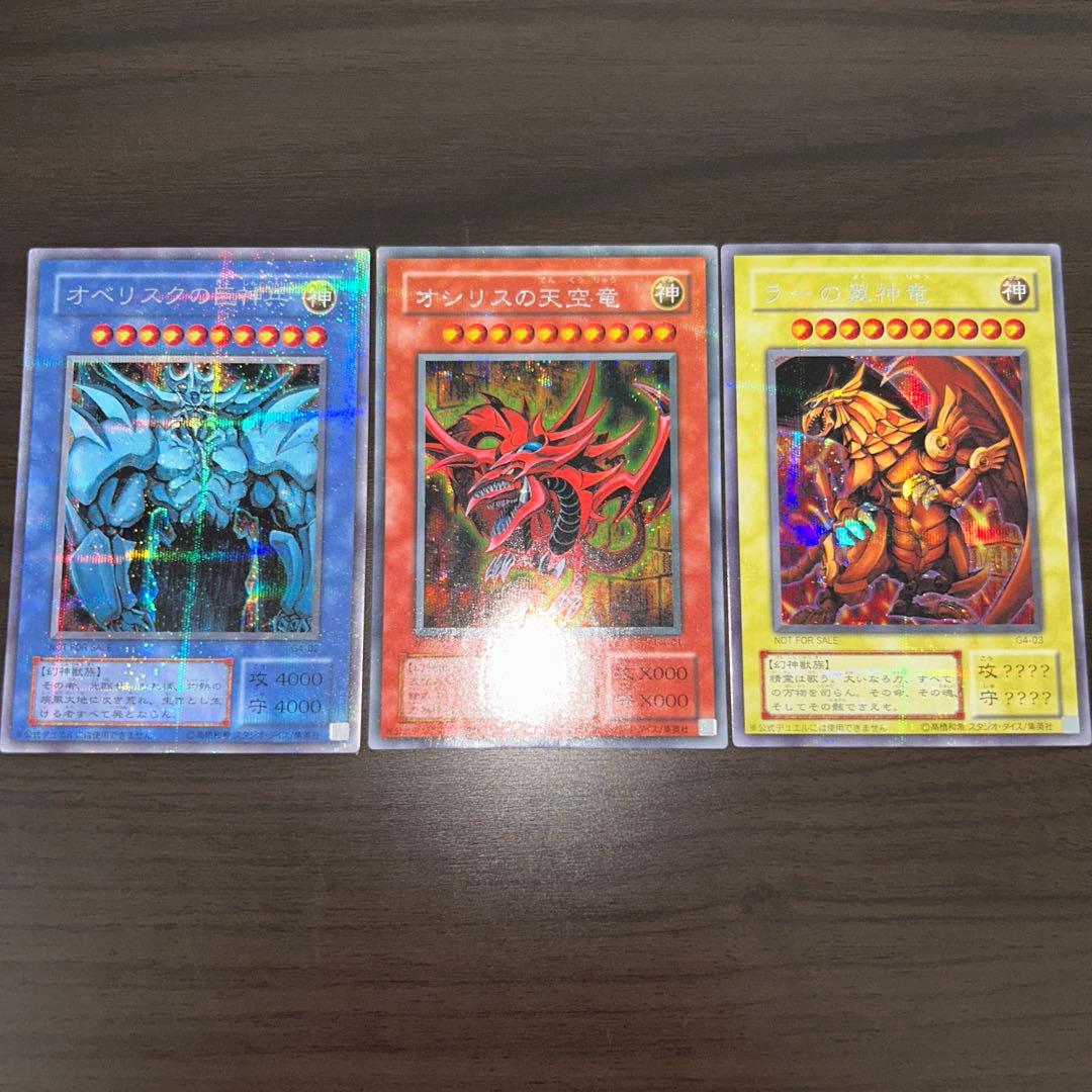 遊戯王　三幻神　セット