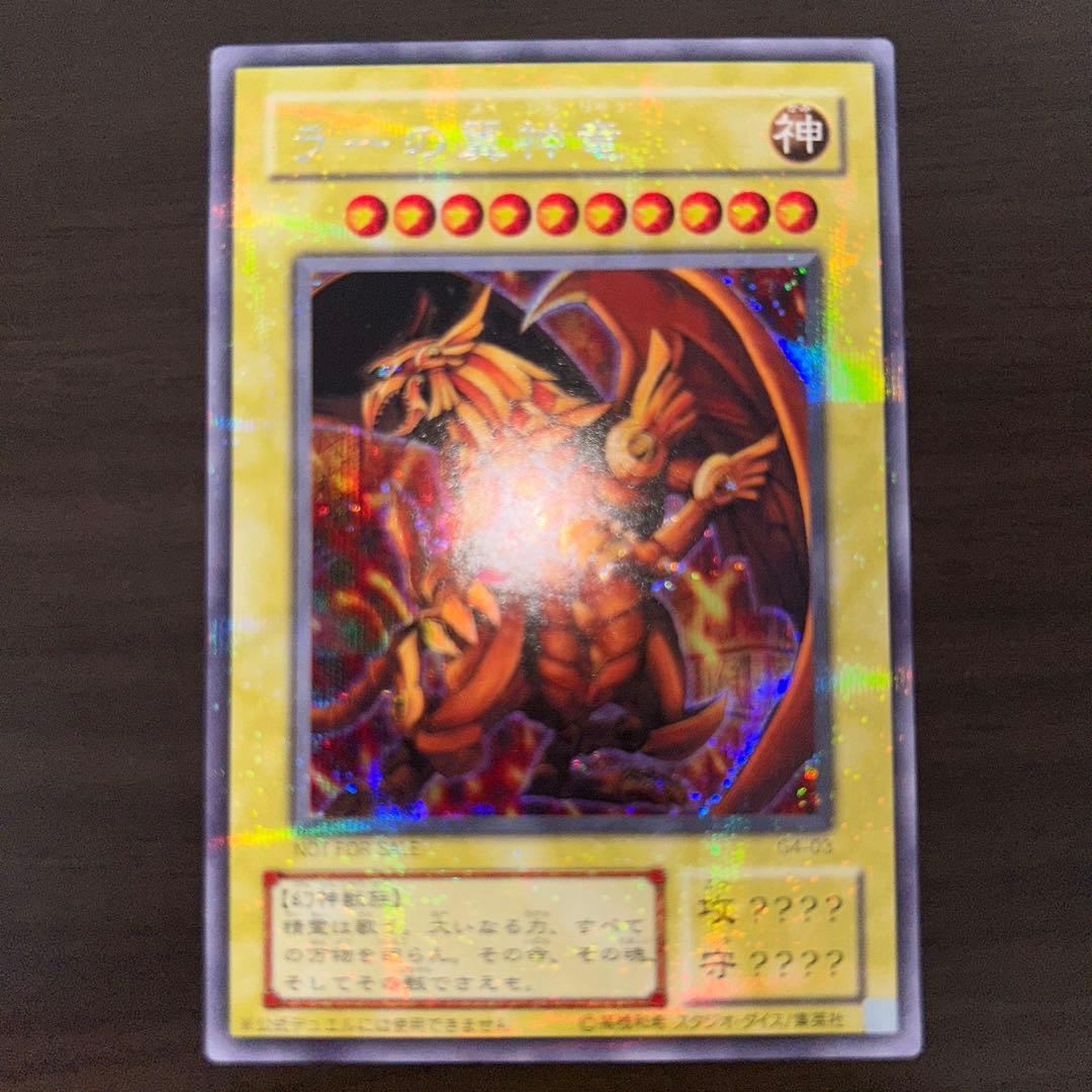 遊戯王　三幻神　セット