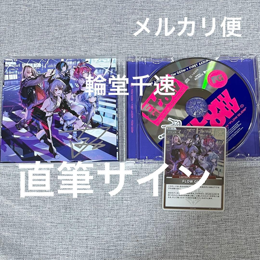 輪堂千速　直筆アナジージャケット＆ホロカ　FLOW GLOW 1stアルバム　③