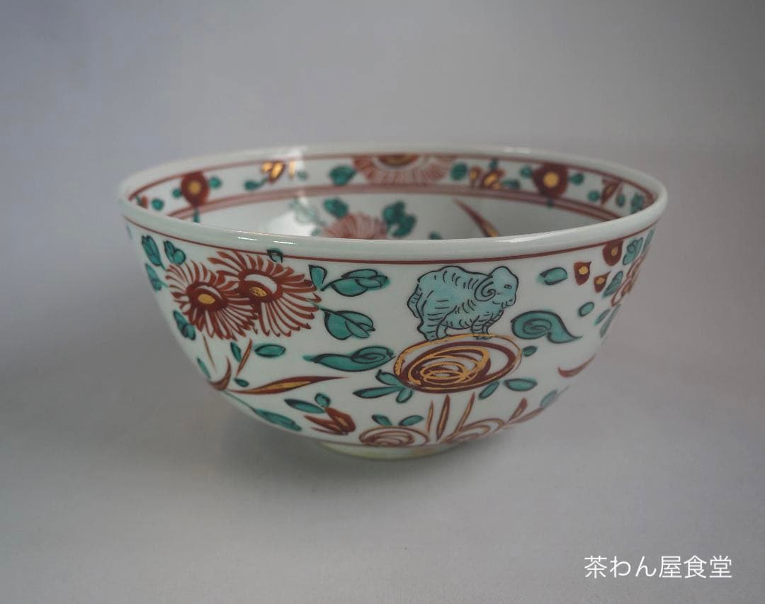 16代永樂善五郎造 呉須赤絵寿字鉢（共箱）千家十職