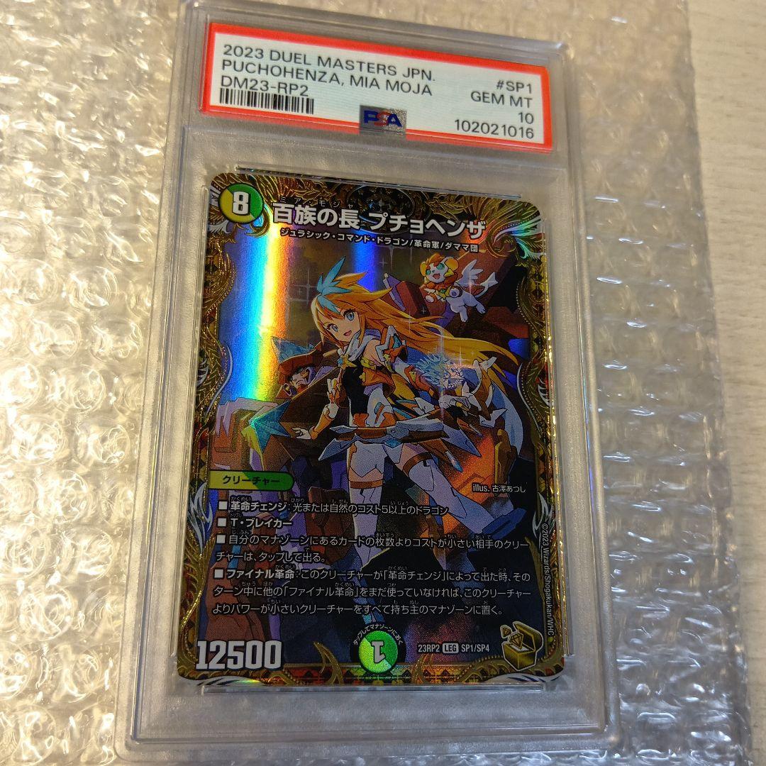 PSA10　百族の長プチョヘンザ　LEG　金トレジャー